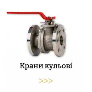Кран кульовий фланцевий