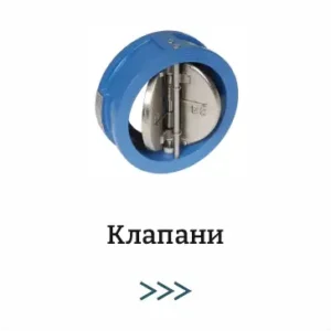 Клапан двостулковий 722F
