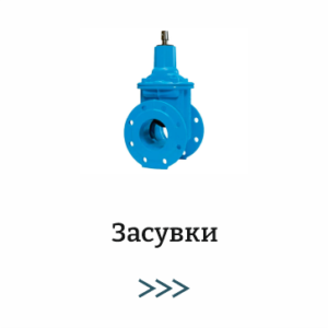 Засувка ABO Valve